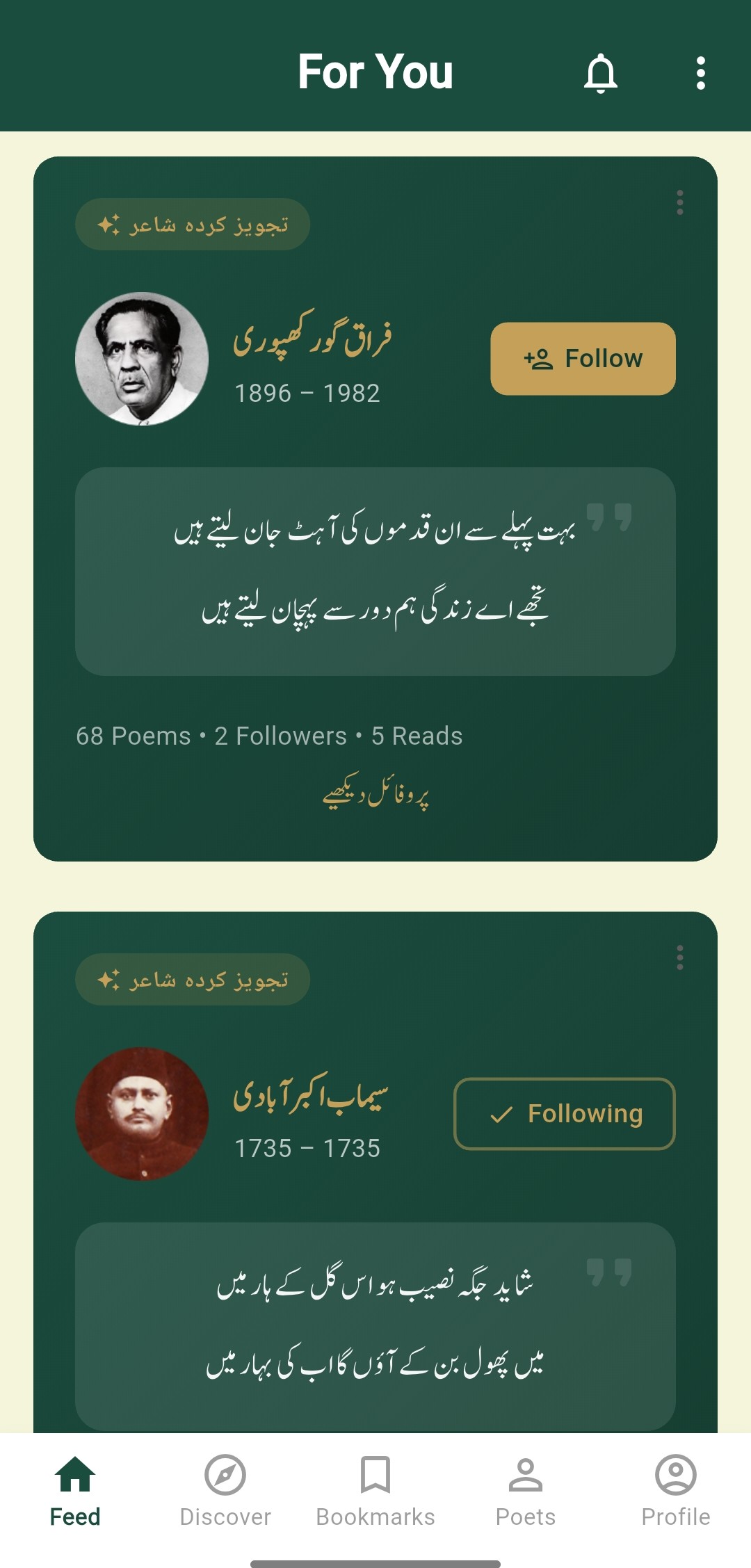 Trending verses in feed